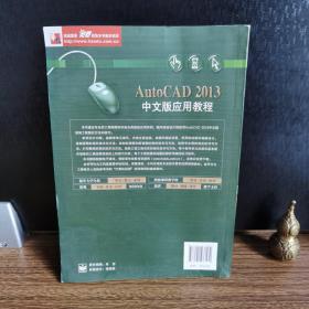 AutoCAD 2013中文版应用教程