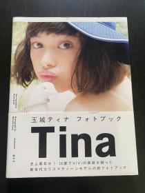 【现货】玉城ティナ 玉城Tina写真集 Tina