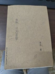 春秋.公元2001年