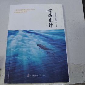 探海先锋