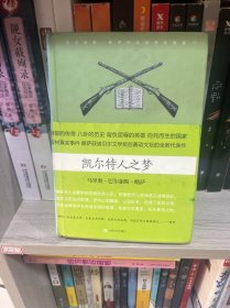 凯尔特人之梦