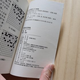 围棋死活妙机