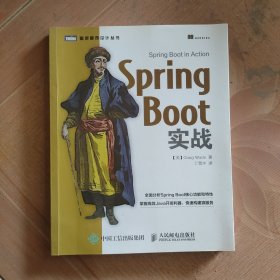 Spring Boot实战