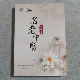 圆运动的古中医学续集