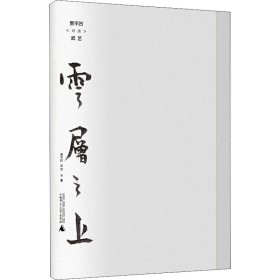 云层之上