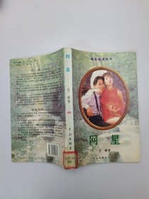 网星