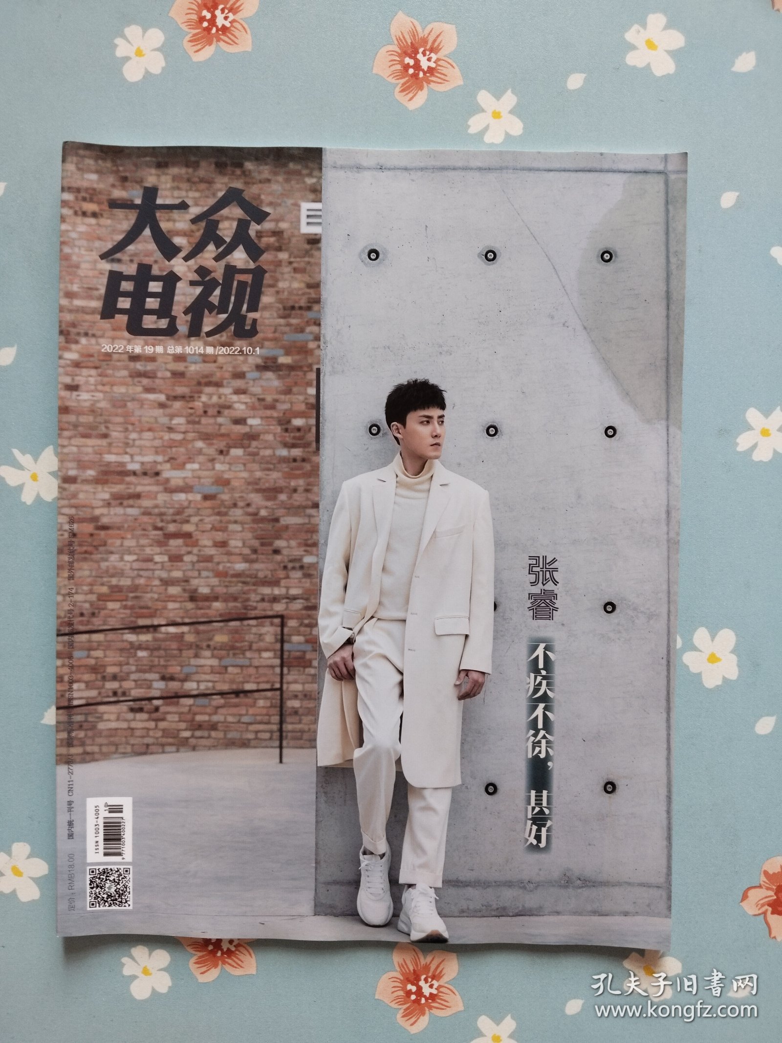 张睿专访之《大众电视》2022年10月1日（封面人物：张睿，包含崔宇植、金多美、张睿、喻恩泰、关晓彤、卜冠今、董思怡、徐梦洁、李庚希、李俊贤、陈晓、王一博、王劲松、郭晓婷、池昌旭、崔秀英、王千源、谭卓、黄杨钿甜、艾米、韩雪、韩东君、郑业成、李兰迪、万茜、邓紫棋、费翔、田震、陈慧琳、王祖贤、山口百惠、虞书欣、王楚然、胡连馨、郭晓婷、丁笑滢精彩内页）