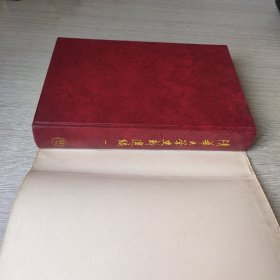 清华大学史料选编 一