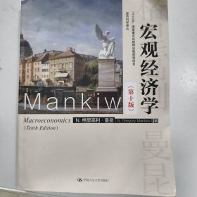 宏观经济学