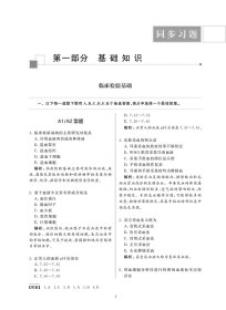 2022临床医学检验技术师同步习题与全真模拟配增值