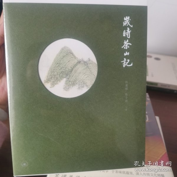 岁时茶山记