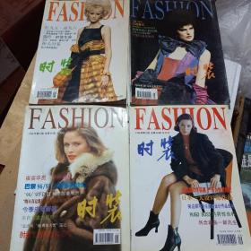 老杂志，老期刊，时装1981年夏季总第五期，时装1994年第1.3.4期春秋，时装1999年第1－4，6期，一只美丽的花蝴蝶，艾敬，袁泉清纯的像一瓶矿泉水，时装1996年第1.2.5.6期，怀念君岛一郎先生，时装1997年第二期第二十九届香港时装节，可选择购买120一本