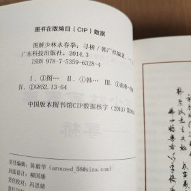 图解少林永春拳·寻桥