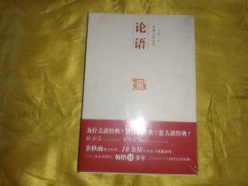 论语 中国人的圣书