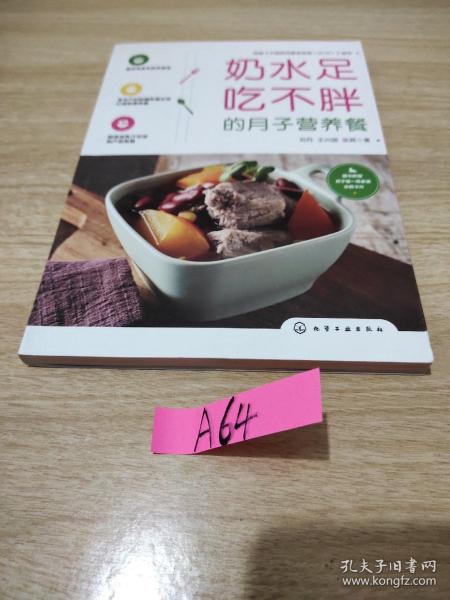 奶水足吃不胖的月子营养餐