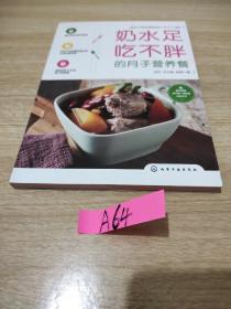 奶水足吃不胖的月子营养餐