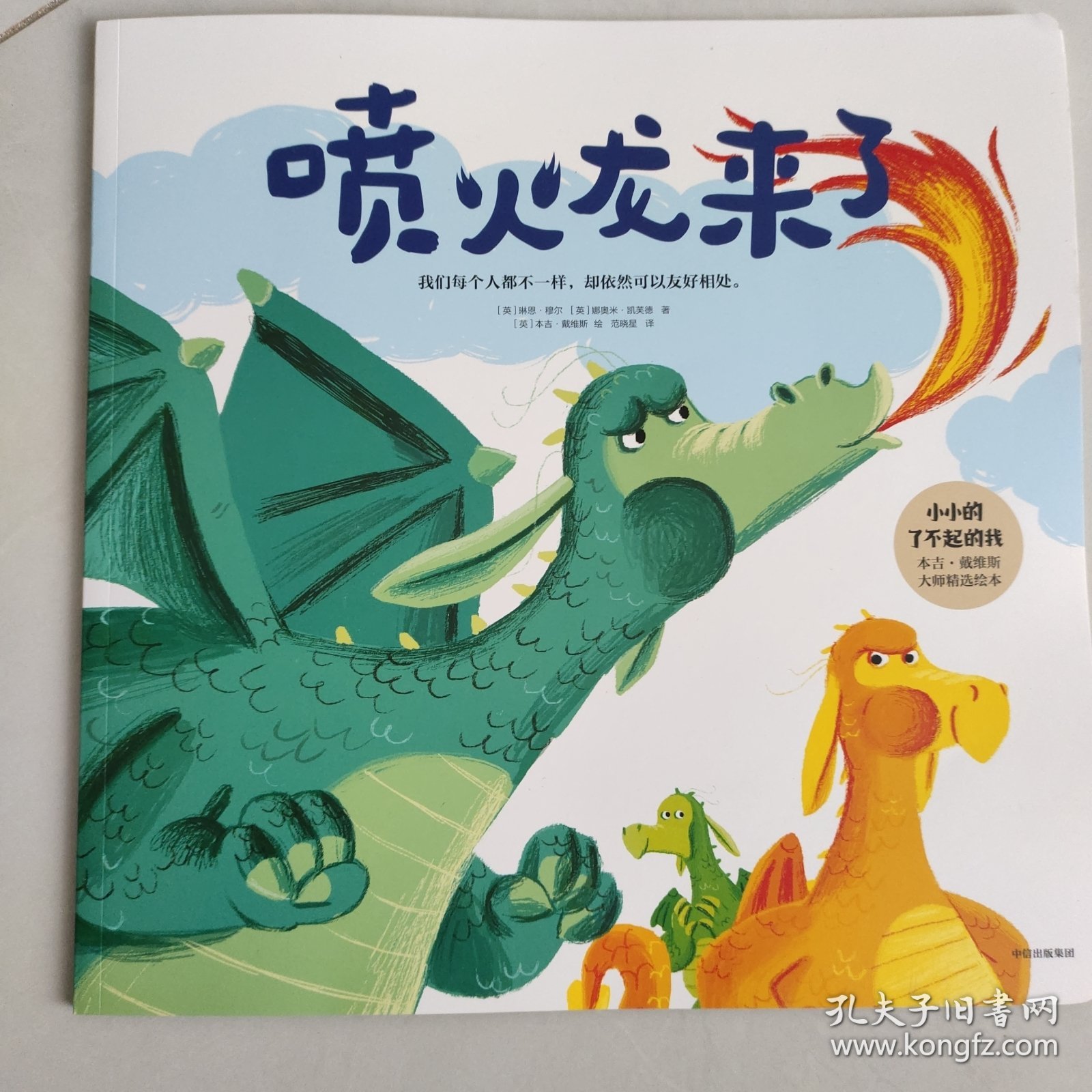 小小的了不起的我 : 本吉·戴维斯大师精选绘本