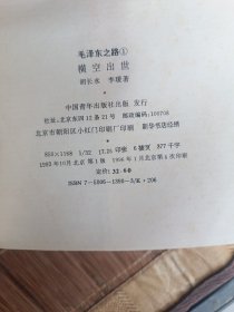 毛泽东之路