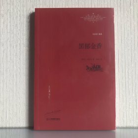 黑郁金香 江西教育出版社