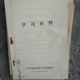 80年代学习材料8本合售如图
