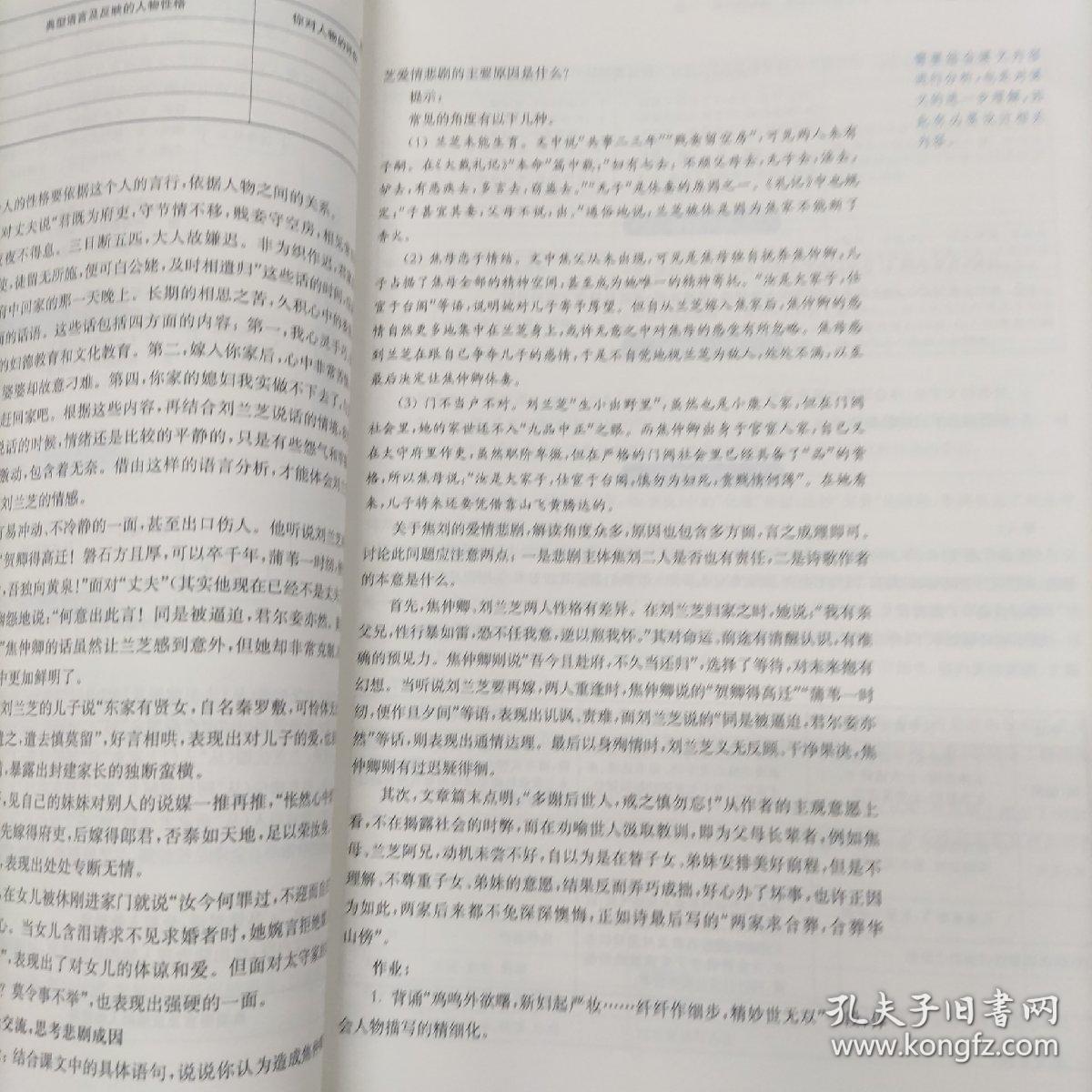 2022秋统编高中语文教科书  教学设计与指导    必修上册    选择性必修下册    需要哪本留言  内页全新