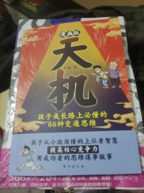 漫画版天机