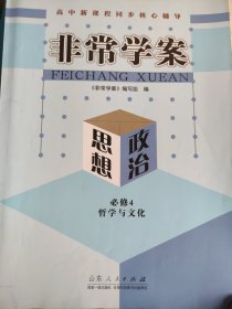 《非常学案》编写组编