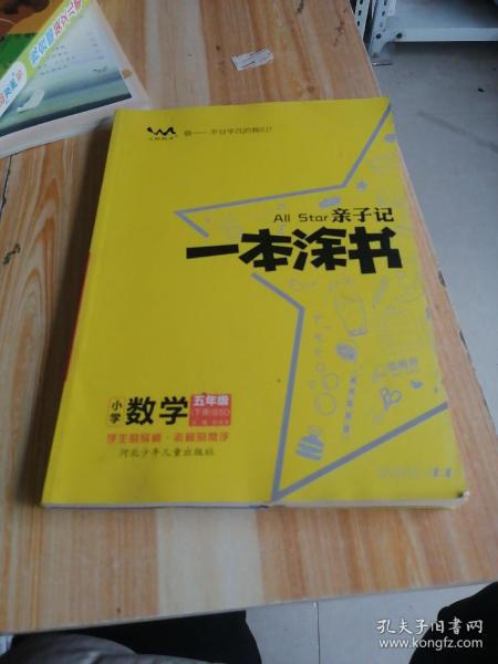 文脉-亲子记：一本涂书-小学数学五年级（BSD）下（212）