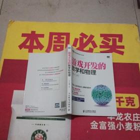 游戏开发的数学和物理