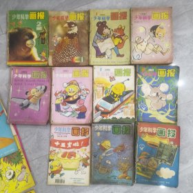 少年科学画报1982年2-12期，1983年1-6期，1986年1--12期，1987年1-12，1988年1-12，1989年1-12，1990年1-12，1991年2、4、5、8、12，1992年1-12，1993年1-12，1994年1-3期。共11年110本合售。