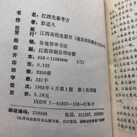 江西先秦考古