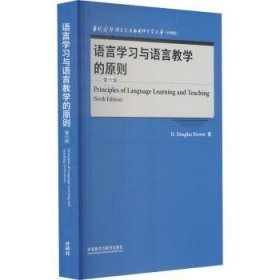 语言学习与语言教学的原则(第六版)(当代国外语言学与应用语言学文库)(升级版)