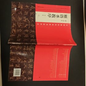1*中国最具代表性书法作品 礼器碑