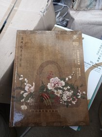 东京中央 2019秋季拍卖会 长物——中国艺术品夜场