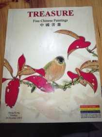TREASURE中国书画 2003 拍卖会图录