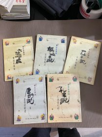 蔡志忠漫画：老子说+六祖坛经+孔子说+庄子说+韩非子说（5本合售）