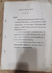 西周初期的政治思想（26页，27页之后缺）