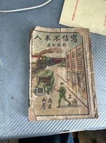 写信不求人 民国