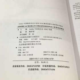 ADOBE ACROBAT 8 PROFESSIONAL标准培训教材