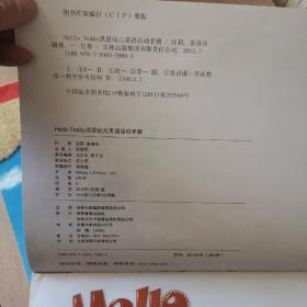 Hello Teddy洪恩幼儿英语活动手册3.6（合售）