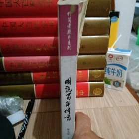 图说百年体育