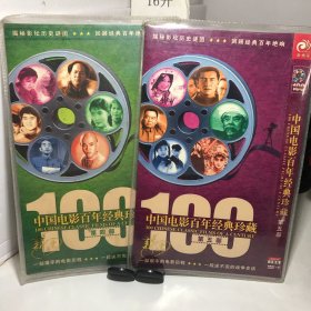 中国电影百年经典珍藏 第3.4.5.6.7.8.9部共9本27碟DVD合售
