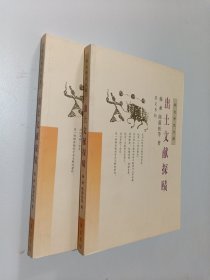 出土文献探赜