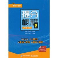 【正版图书】提分秘籍七年级数学王正辉9787121368059电子工业出版社2019-06-01（龙）