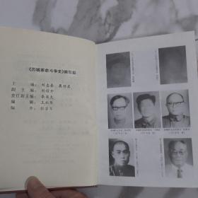 历城革命斗争史（1922—1949）  全新