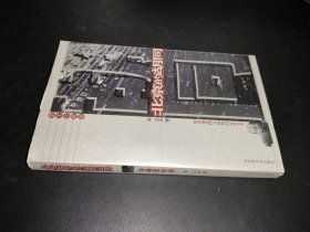 北京的胡同 图文珍藏版