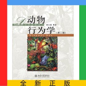 动物行为学(第2版)