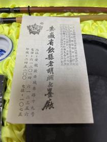 【文房四宝套装】九十年代安徽歙县老胡开文制文房四宝套装：艺苑珍品一套，锦盒套装，内含砚台一块（15*12），青墨一块（3*11*1.3，1991年制，郭沫若词），石印两枚（2.5*2.5*8），宣纸信笺一袋（30张，26.5*18.5）一本，瓷质印泥一盒（直径6，厚3），瓷质笔架一个（5*3.5*1.5），笔洗一只（直径4，厚2），毛笔两支