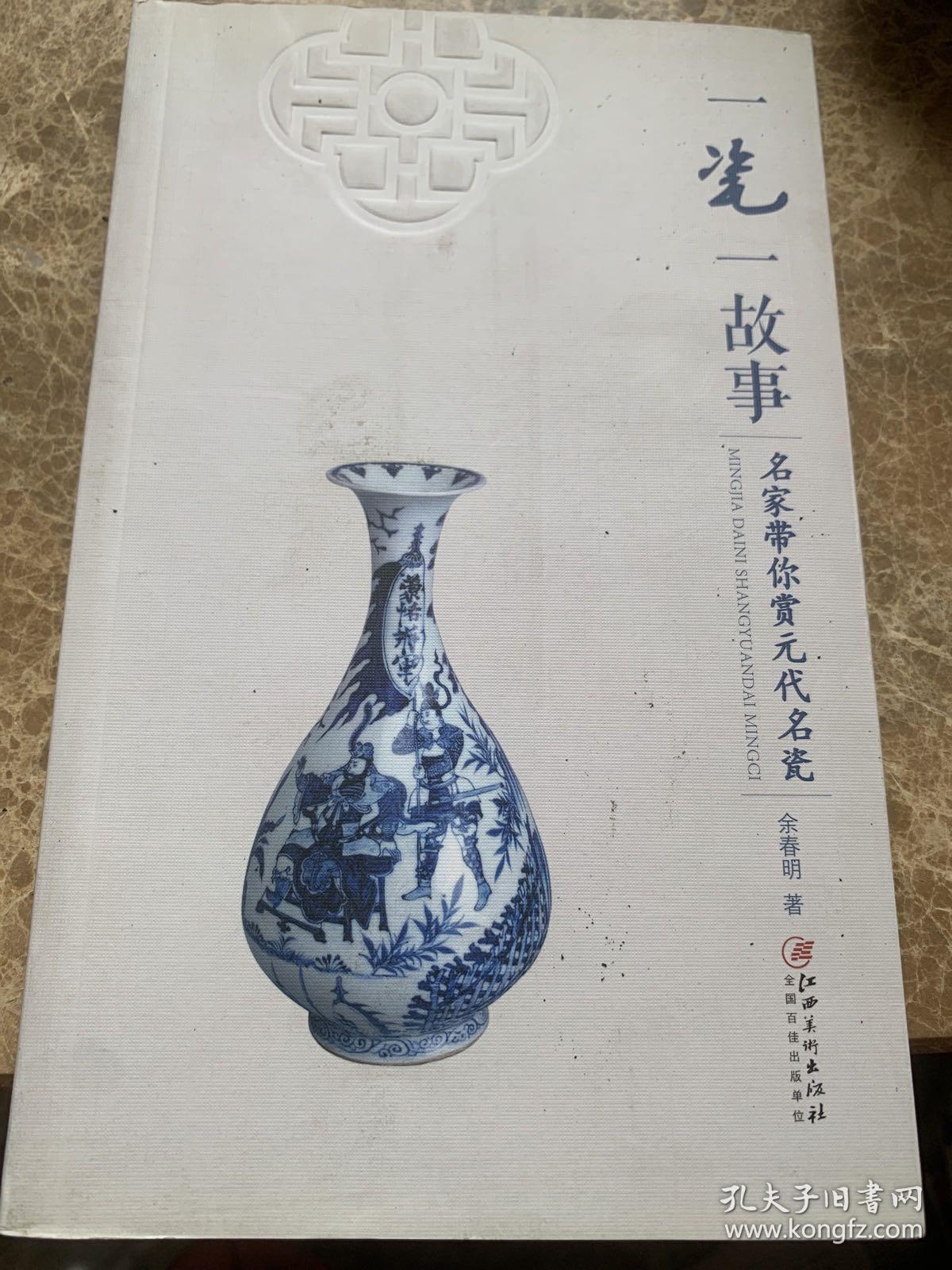 一瓷一故事：名家带你赏元代名瓷