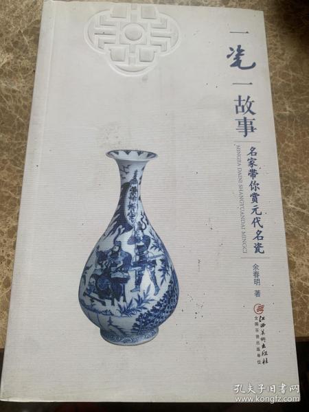 一瓷一故事：名家带你赏元代名瓷